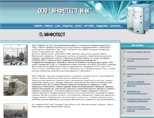 Tablet Screenshot of infotest.ru